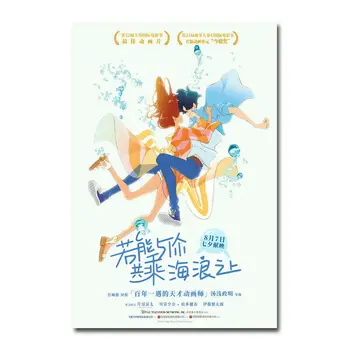 D0590 Važinėti Savo Bangos Japonų Anime Filmą Šilko Audinys Plakatus Dekoro Patalpų Dažymas Dovana